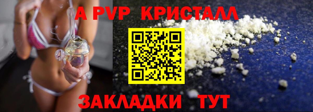 Alpha-PVP Crystall Томск