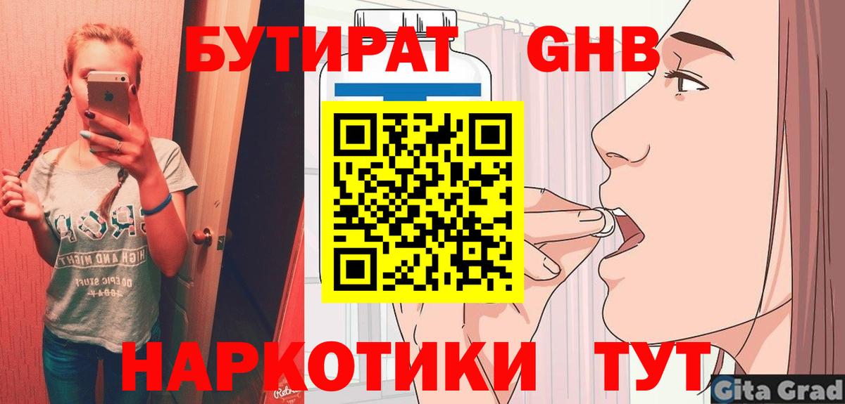 Бутират 1.4BDO Томск