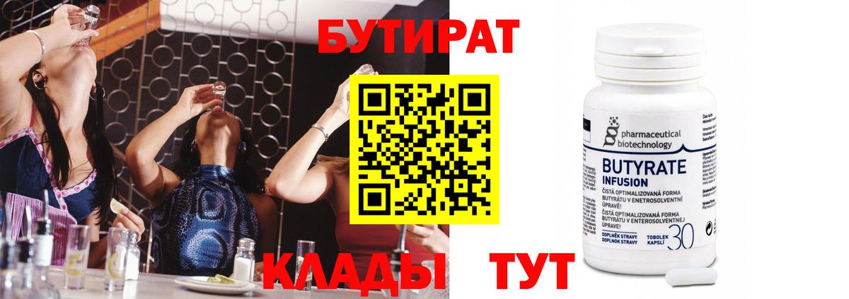 БУТИРАТ буратино  Вход с VPN  БУТИРАТ  Томск 