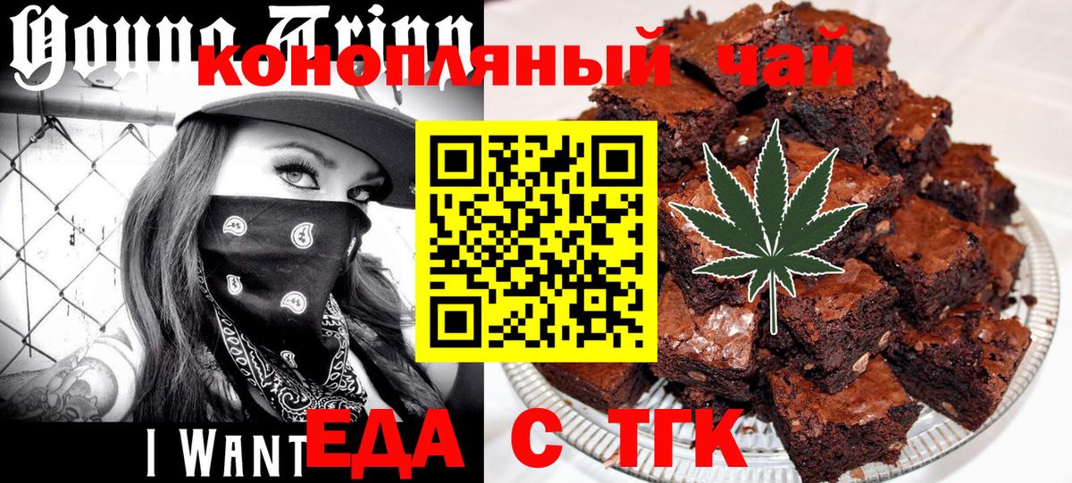 Томск  Cannafood конопля  Вход с VPN 