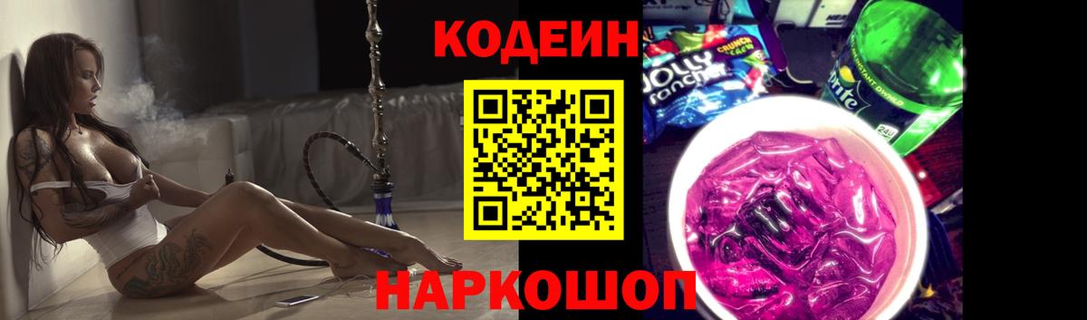 Томск  Codein напиток Lean (лин)  Вход с VPN  купить закладку  Codein напиток Lean (лин) 