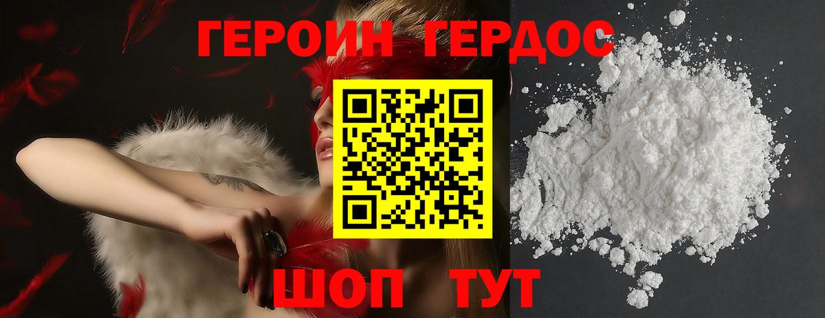 Героин герыч Томск