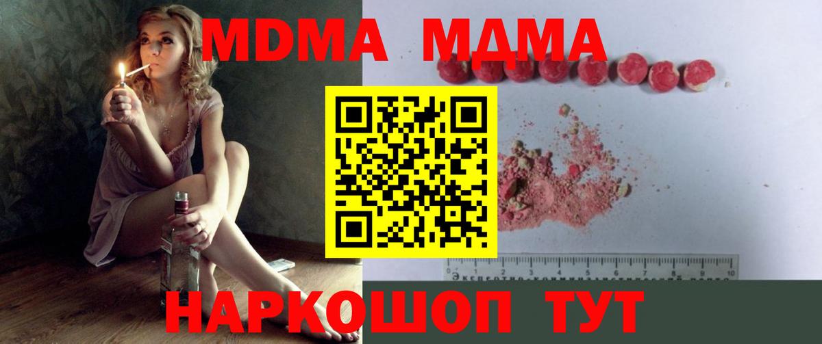 МДМА молли Томск
