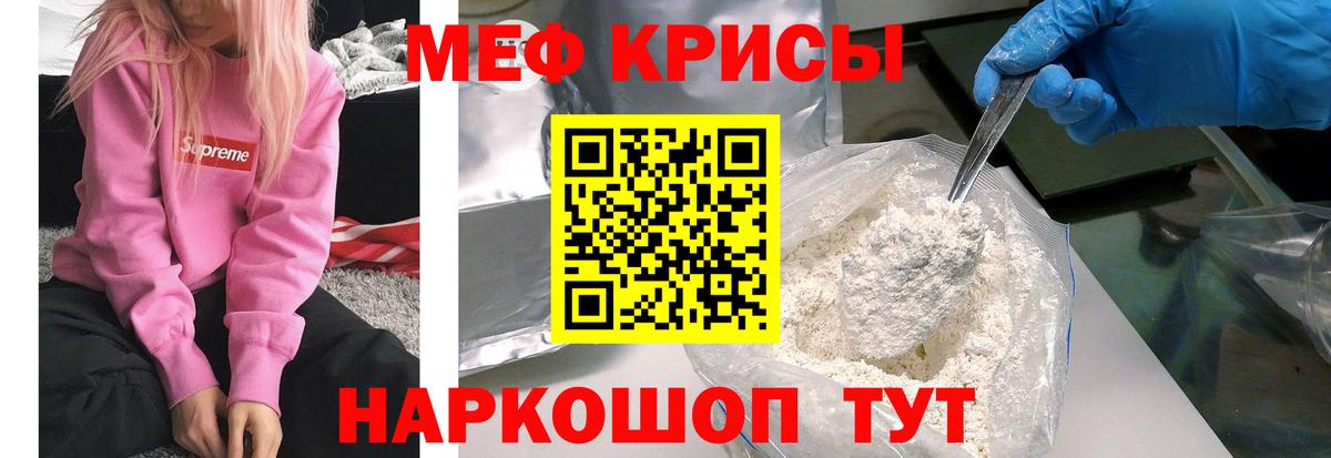 МЕФ мука  Мефедрон  Мефедрон mephedrone  где найти   Вход с VPN  Томск 