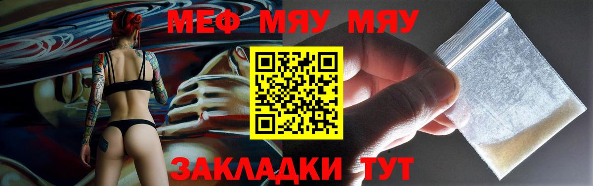 Меф мука Томск