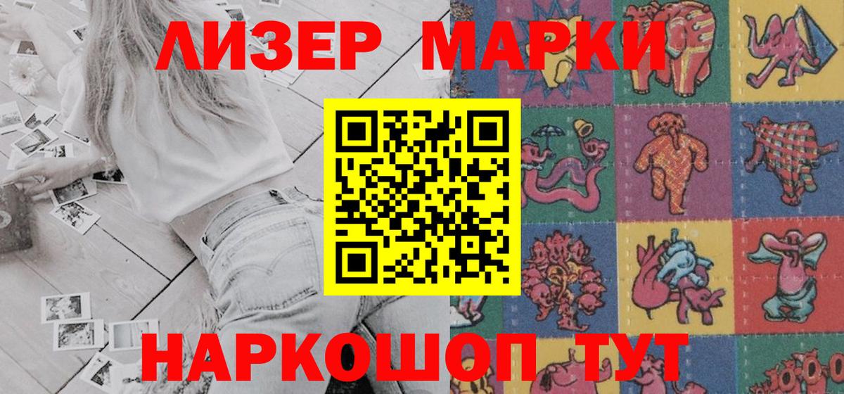 Наркотические марки 1500мкг Томск