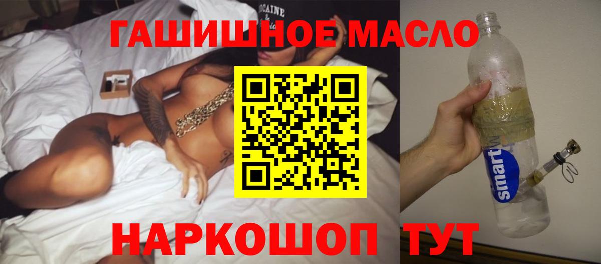 Дистиллят ТГК гашишное масло  купить наркотик  Томск  Вход с VPN  ТГК THC oil 